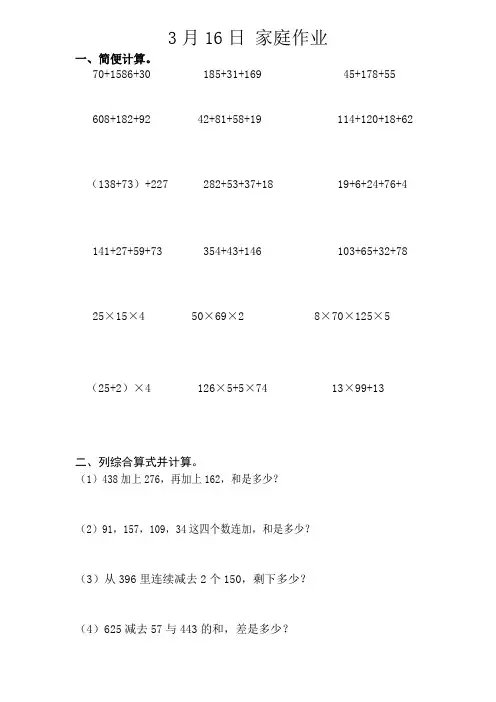 四年级下册第三周家庭作业