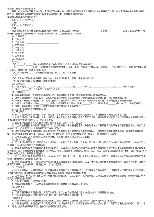 钢结构工程施工承包合同范本