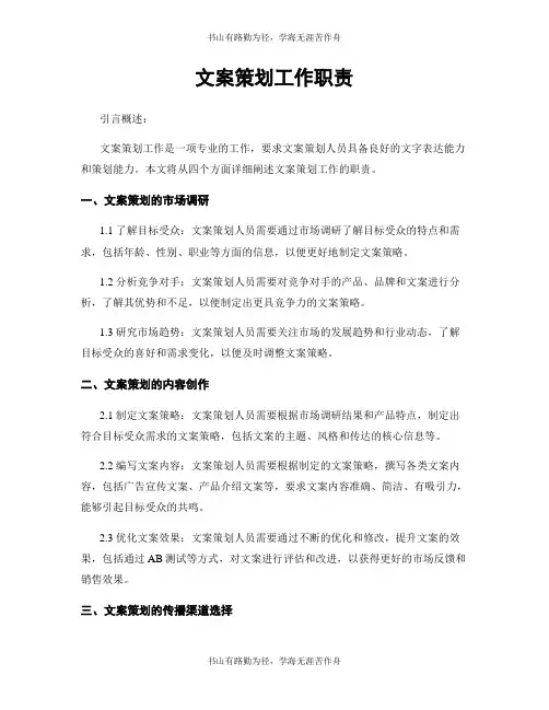 文案策划工作职责