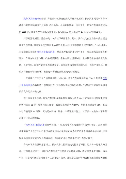 汽车下乡长安汽车介绍