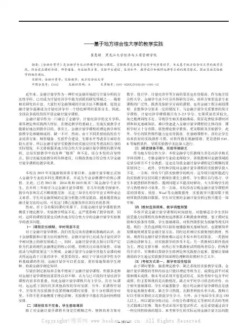 《金融计量学》实验教学的思考与实施——基于地方综合性大学的教学实践