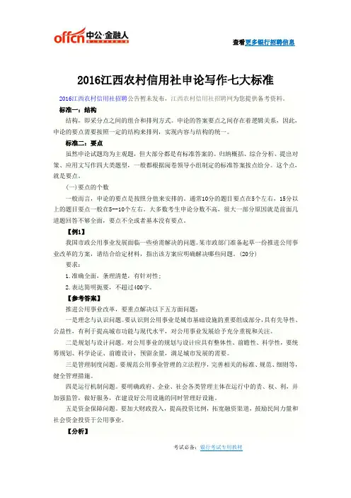 2016江西农村信用社申论写作七大标准
