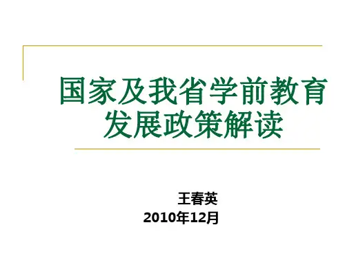 学前教育普惠性幼儿园资料
