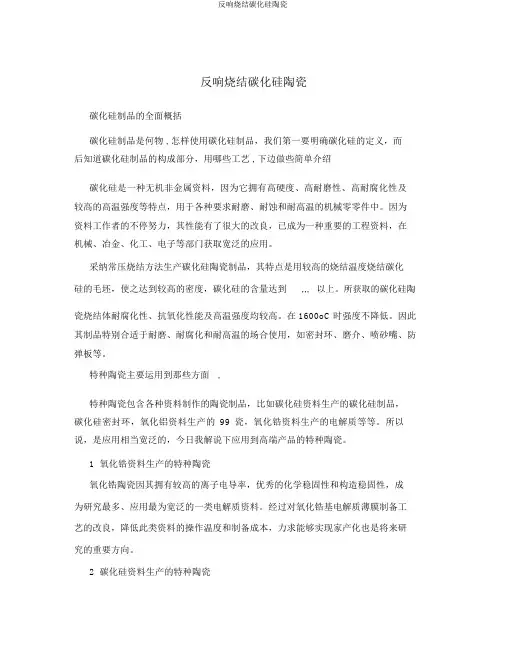 反应烧结碳化硅陶瓷