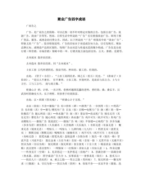 商业广告四字成语