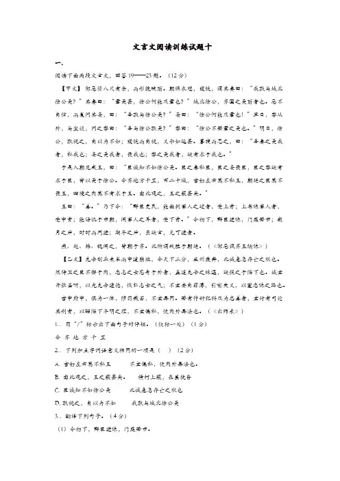 吉林省吉林市中考语文复习文言文阅读训练试题10新人教版