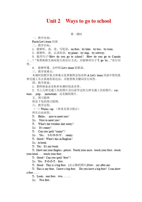 pep小学六年级Unit2Waystogotoschool
