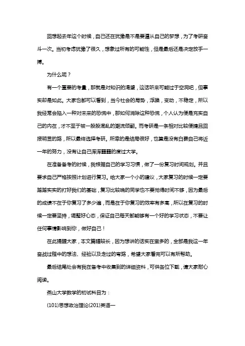 新版燕山大学数学考研经验考研真题考研参考书
