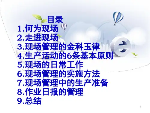 车间现场管理课堂PPT