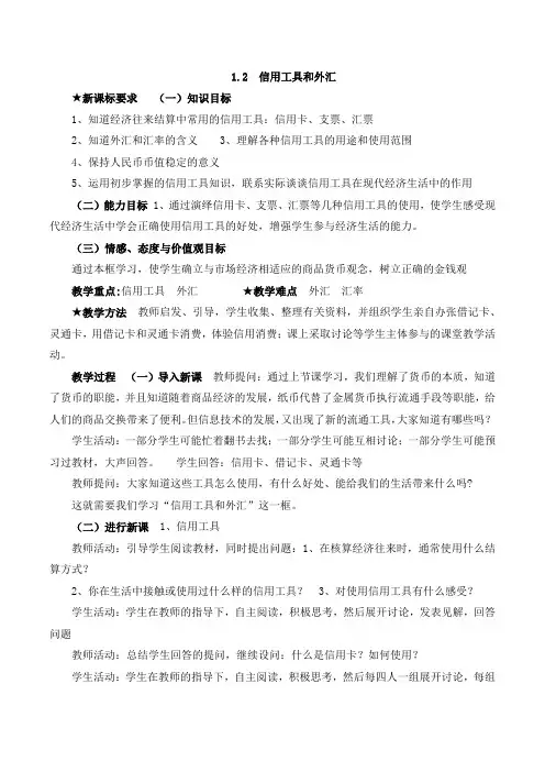 1.2  信用工具和外汇