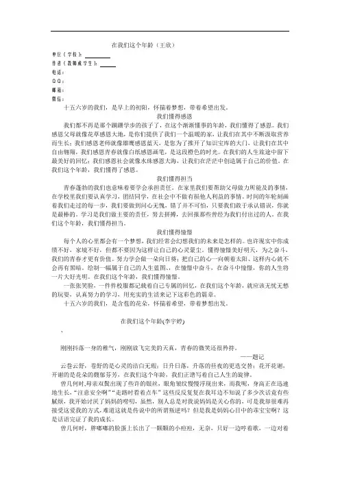 初中作文：在我们这个年龄