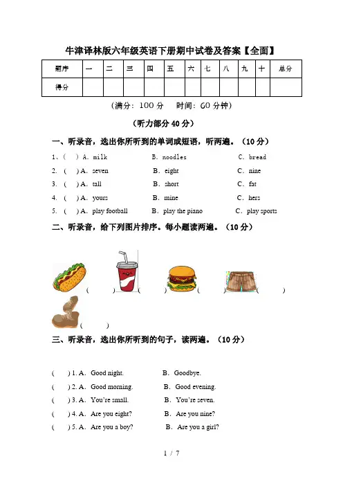 牛津译林版六年级英语下册期中试卷及答案【全面】
