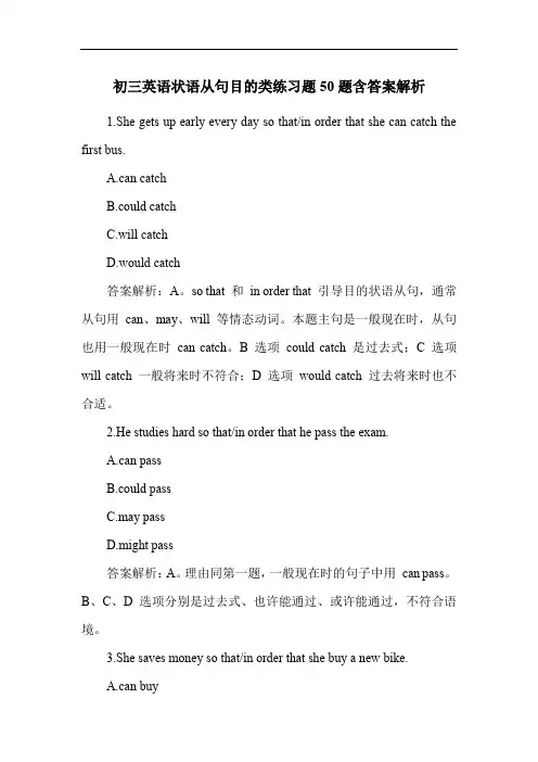 初三英语状语从句目的类练习题50题含答案解析