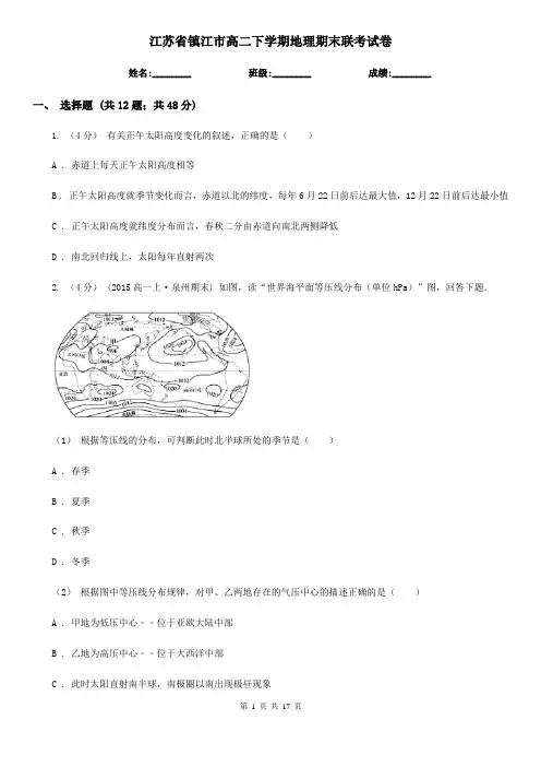 江苏省镇江市高二下学期地理期末联考试卷