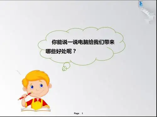 苏教版四年级上册语文第十九课  奇妙的国际互联网(课件)