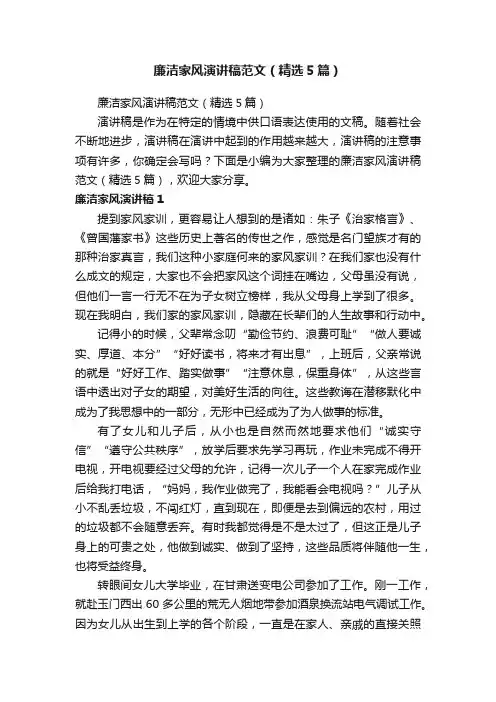 廉洁家风演讲稿范文（精选5篇）