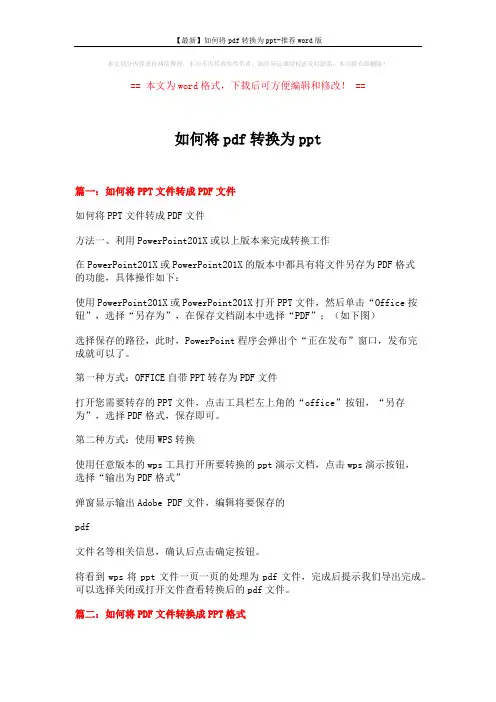 【最新】如何将pdf转换为ppt-推荐word版 (4页)