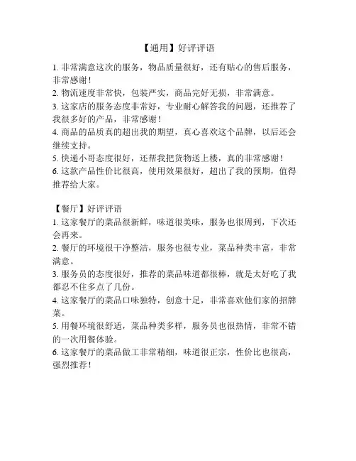 【通用】好评评语