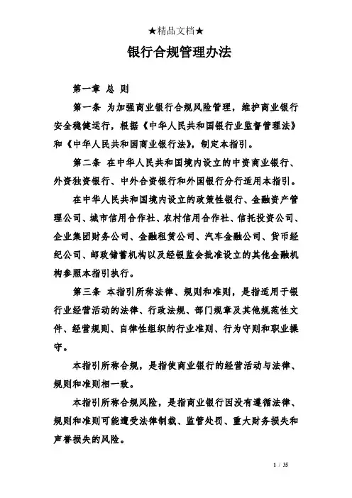 银行合规管理办法