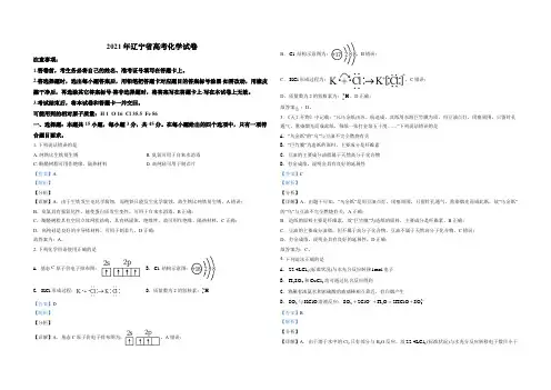 2021年高考化学试卷(辽宁卷)(解析版)