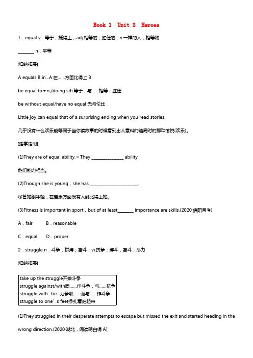 2021届高考英语 Unit 2 Heroes导学案 北师大版