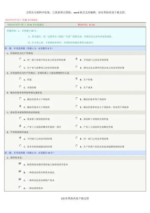 政治经济学(资)在线测试