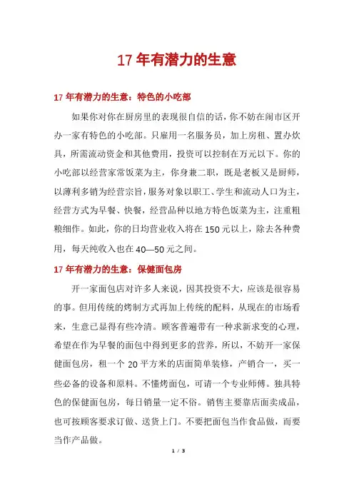 17年有潜力的生意