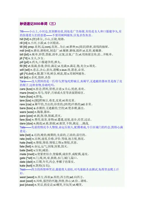 妙语速记3000单词3