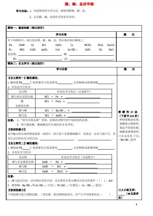 广东省河源市中英文实验学校中考化学专题复习 酸、碱、盐讲学稿(无答案)