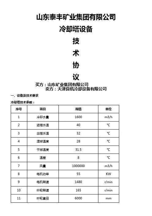 冷却塔技术协议