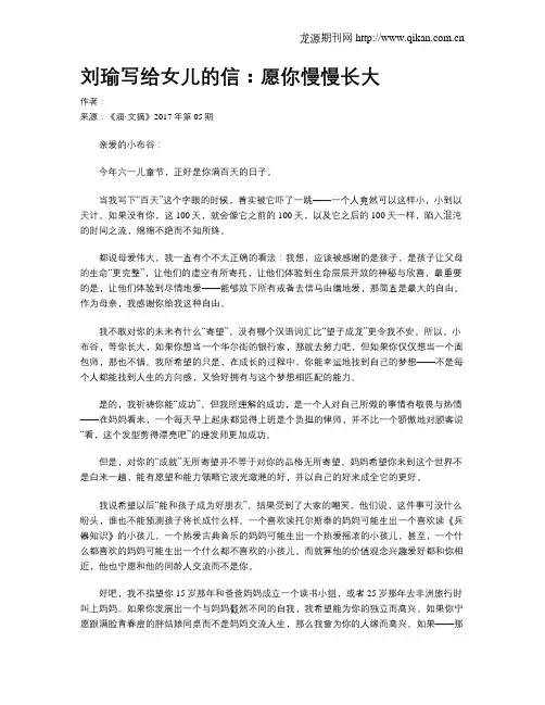 刘瑜写给女儿的信：愿你慢慢长大