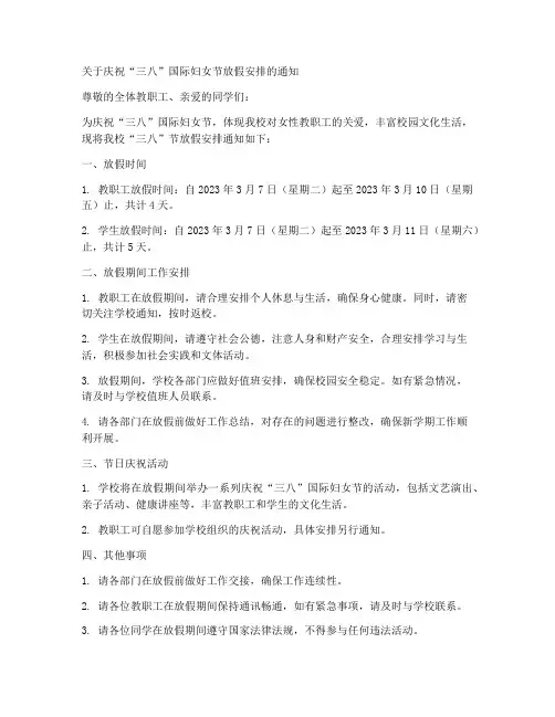 学校三八节放假通知模板