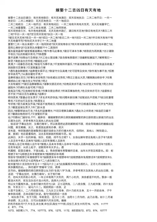 嫁娶十二吉凶日有天有地