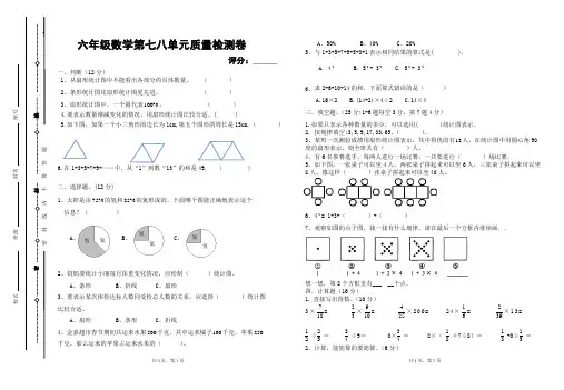 人教版六年级数学上册第七八单元试卷及答案