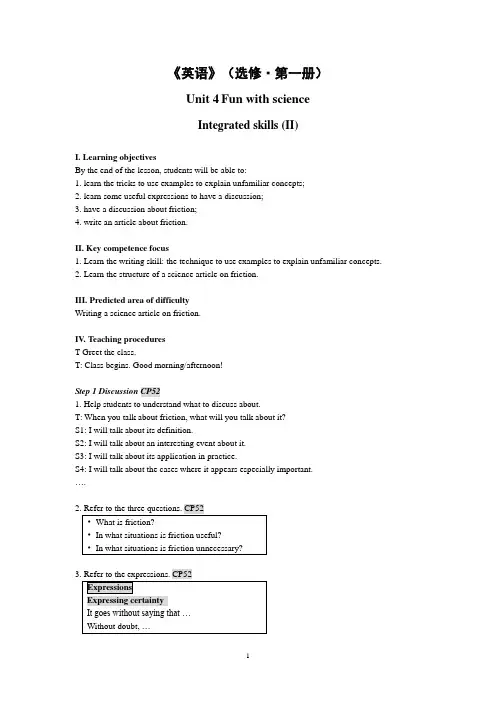 译林版高中英语扩展创新学程一Unit4 Integrated skills II 教案