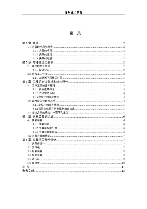 钻床专用夹具设计说明书