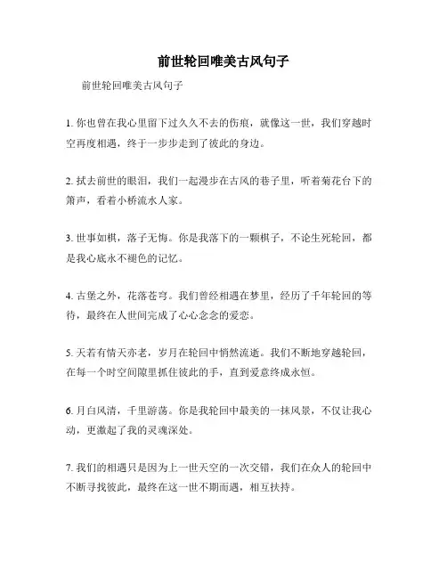 前世轮回唯美古风句子