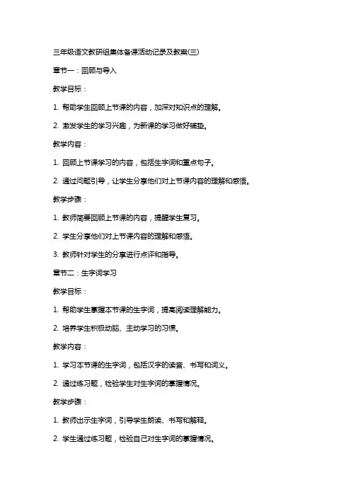 三年级语文教研组集体备课活动记录及教案(三)