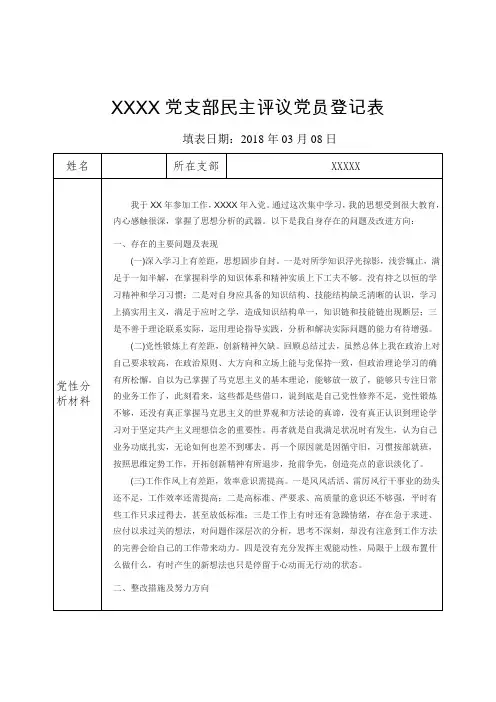 2018年度民主评议党员登记表