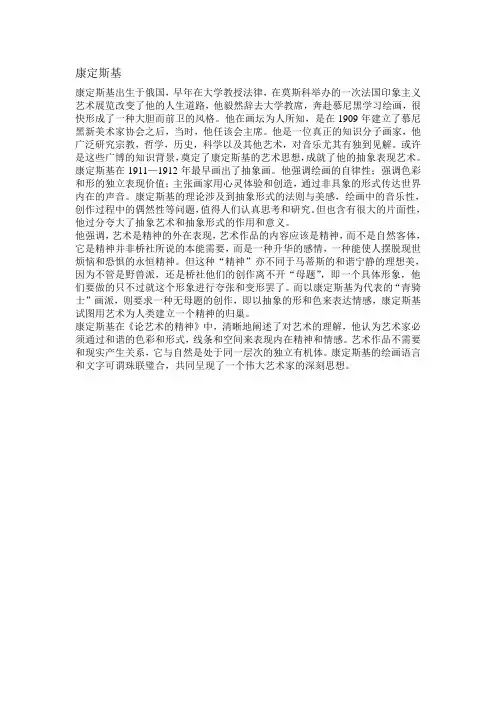 康定斯基