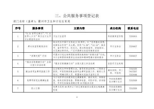 三、公共服务事项登记表