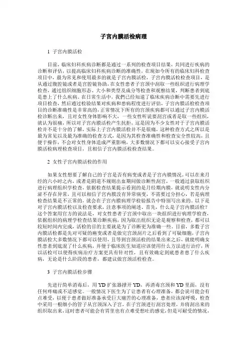 子宫内膜活检病理