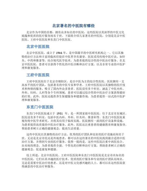 北京著名的中医院有哪些