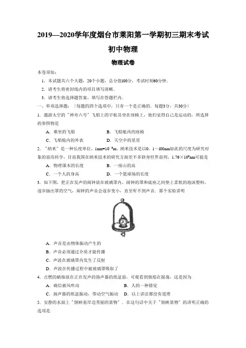 2019—2020学年度烟台市莱阳第一学期初三期末考试初中物理