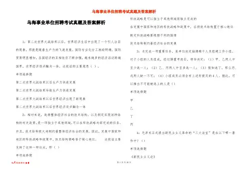 乌海事业单位招聘考试真题及答案解析_9