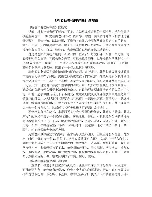 《听窦桂梅老师评课》读后感