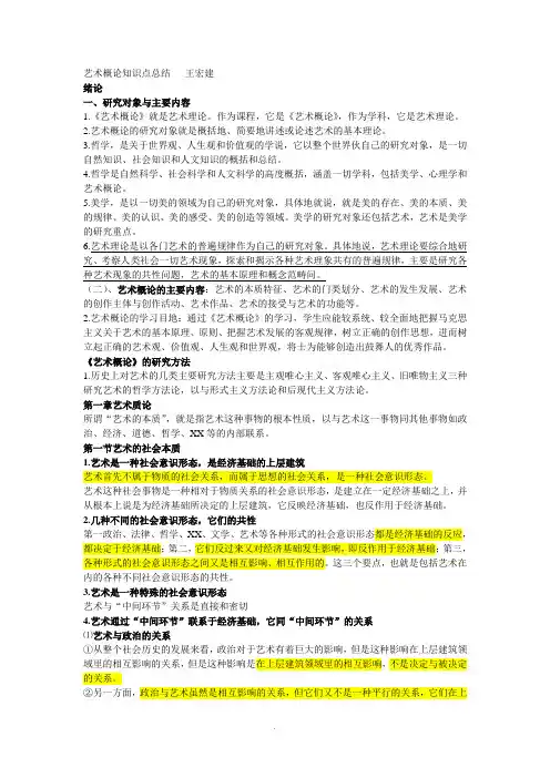 艺术概论知识点总结王宏建