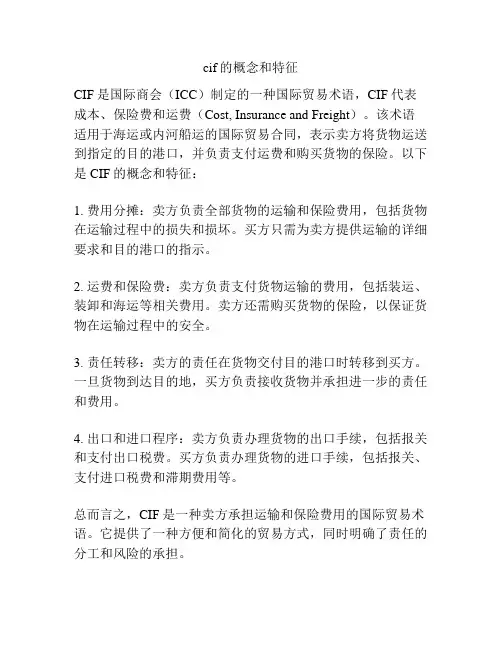 cif的概念和特征