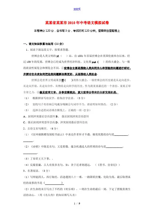 浙江省金华市2010年九年级语文中考模拟试卷