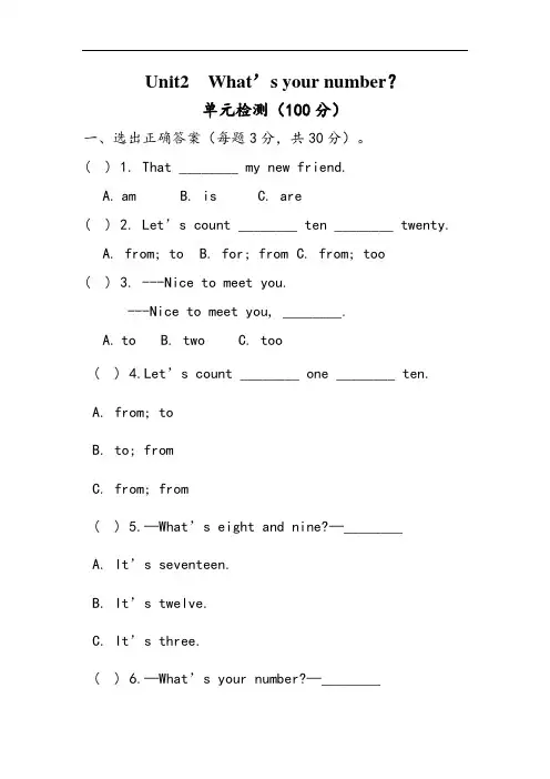 四年级上册英语试题-Unit2  单元检测-人教精通版